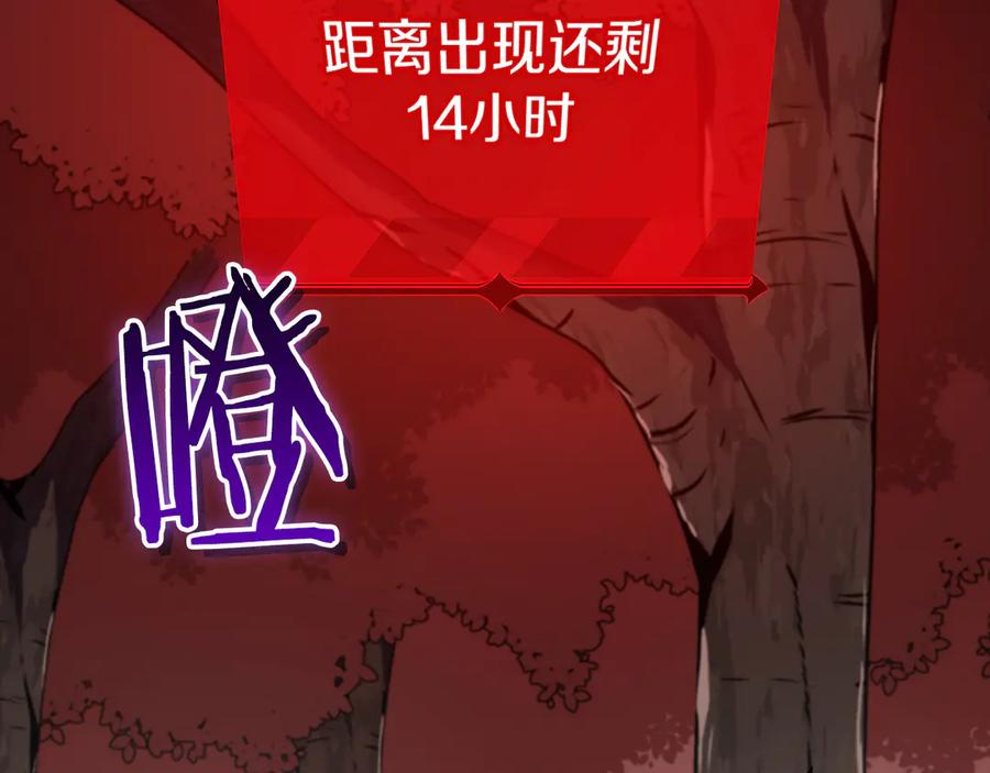 《全民神战：只有我能看到隐藏信息》第107话 我一人就是军团 第262页