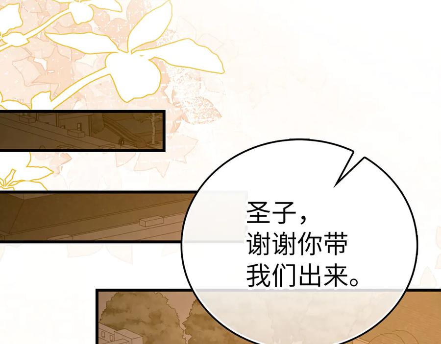 圣子是什么狗屁，这是现代医学的力量 - 第107话 逃离小岛 - 第116张图