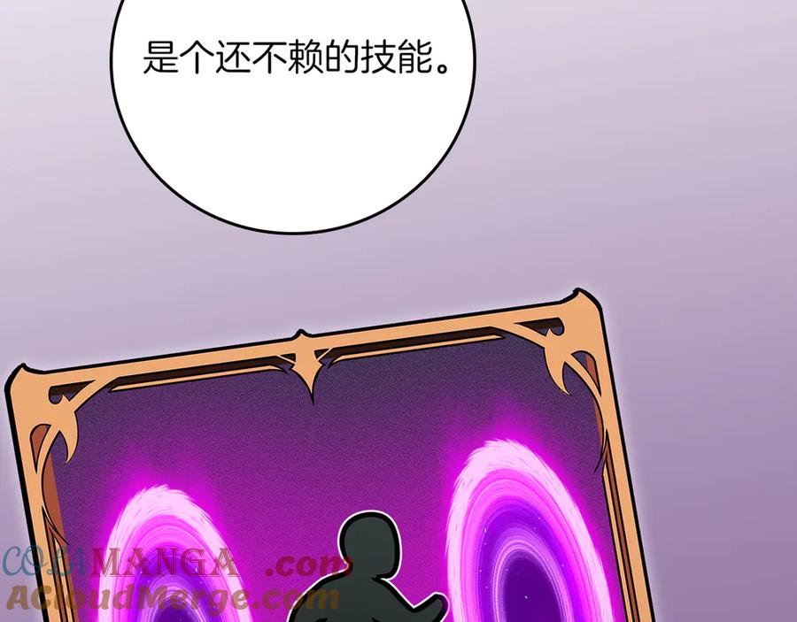 《全民神战：只有我能看到隐藏信息》第107话 我一人就是军团 第269页