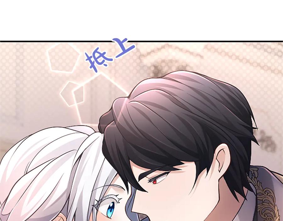 《陛下，这次由我来抚养！》第十一话 没有爱的婚姻 第10页