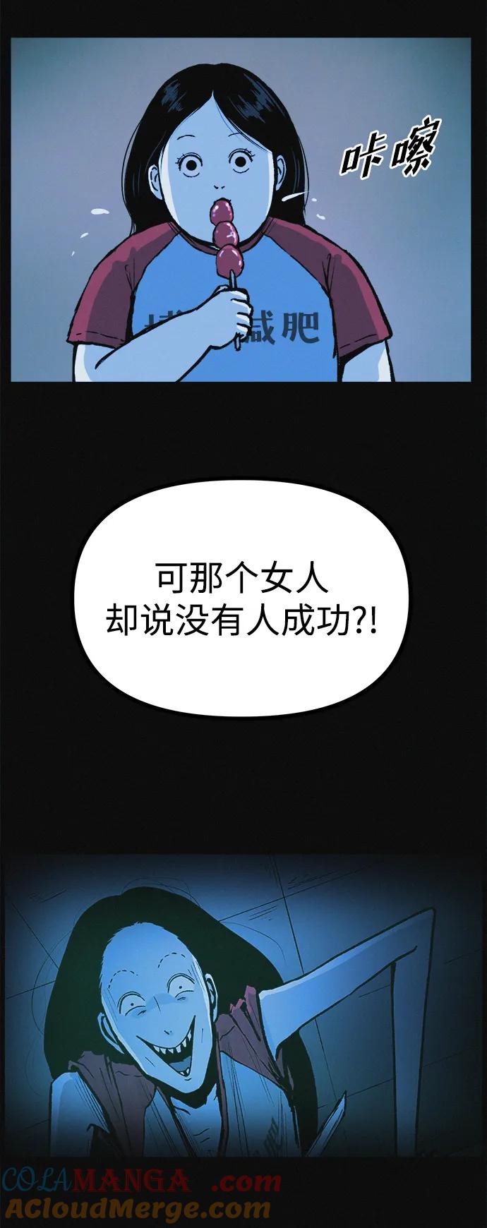 可疑的减肥俱乐部 - 第11话 民秀的调情 - 第28张图