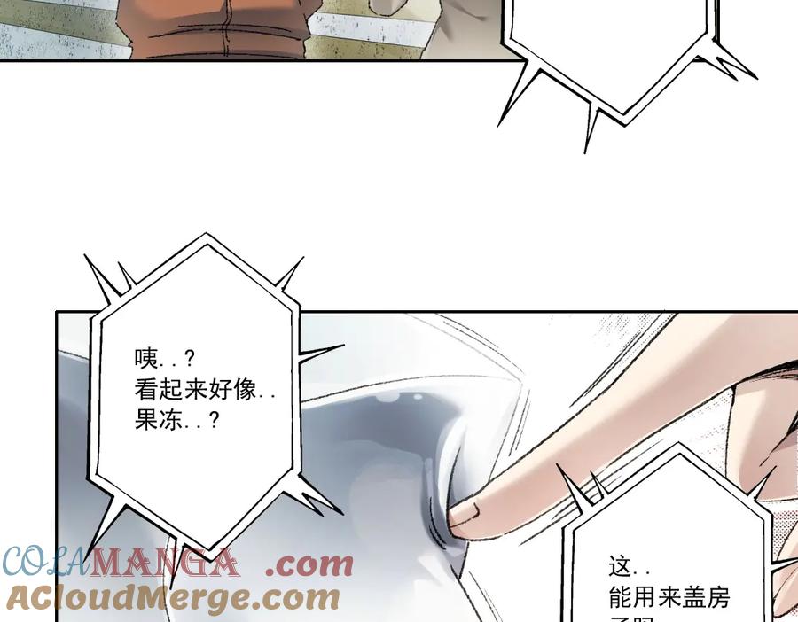 《我打造了救世组织》第25话 耳听为虚 第25页