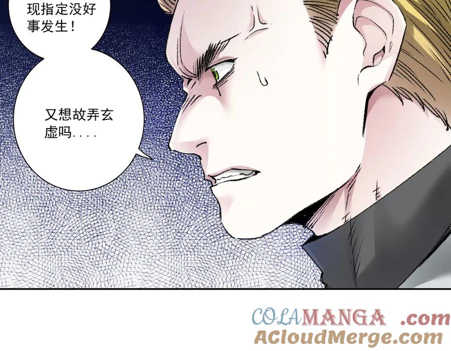 《我打造了救世组织》第25话 耳听为虚 第37页