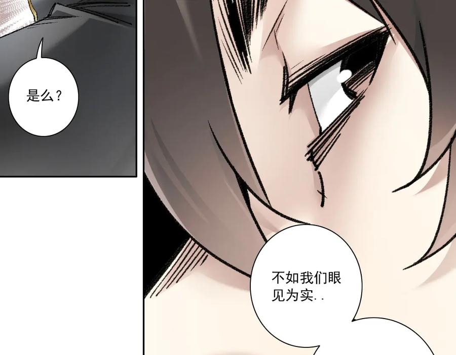 《我打造了救世组织》第25话 耳听为虚 第63页