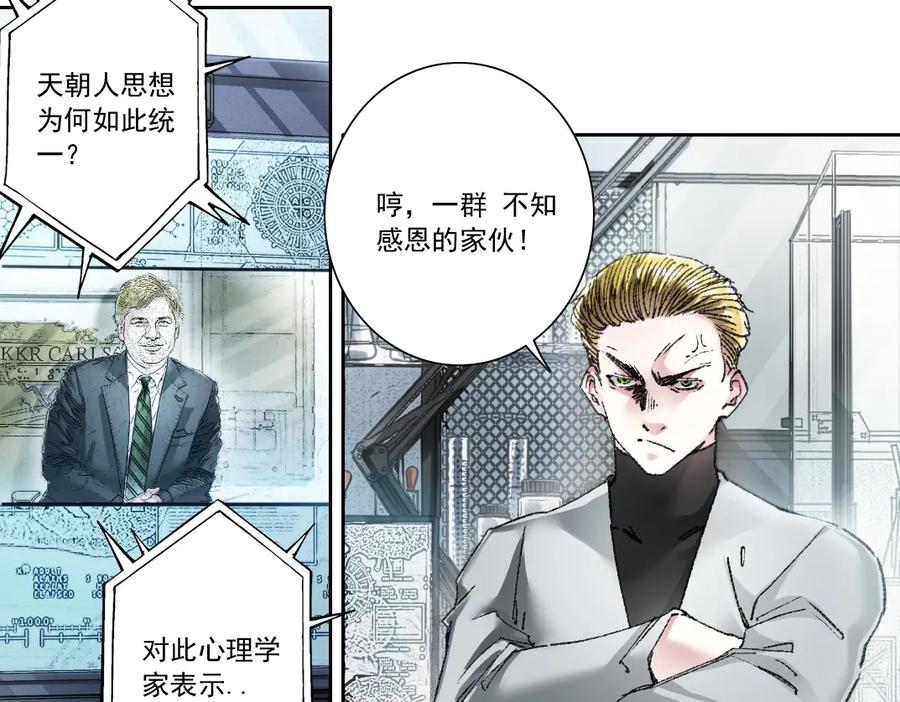 《我打造了救世组织》第25话 耳听为虚 第9页
