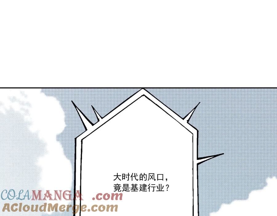 《我打造了救世组织》第25话 耳听为虚 第4页