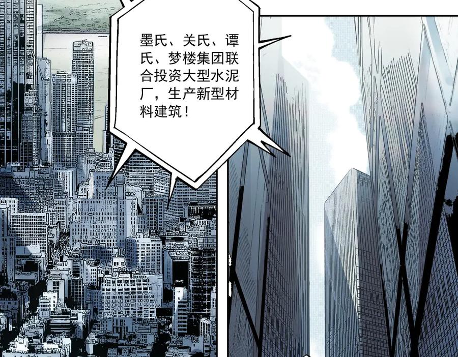 《我打造了救世组织》第25话 耳听为虚 第2页