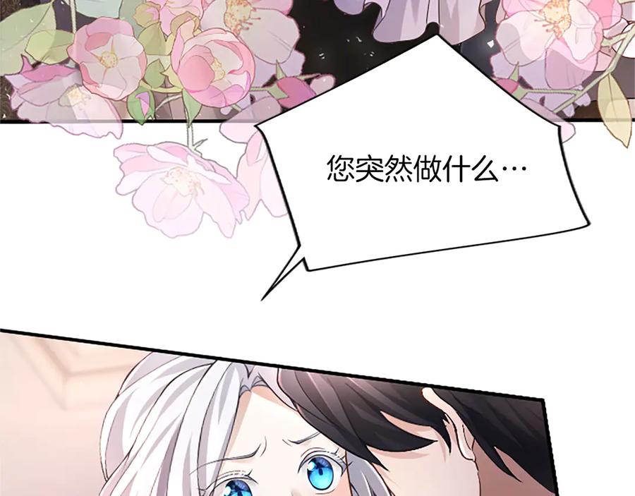 《陛下，这次由我来抚养！》第十一话 没有爱的婚姻 第8页