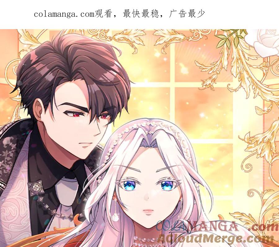 《陛下，这次由我来抚养！》第十一话 没有爱的婚姻 第1页