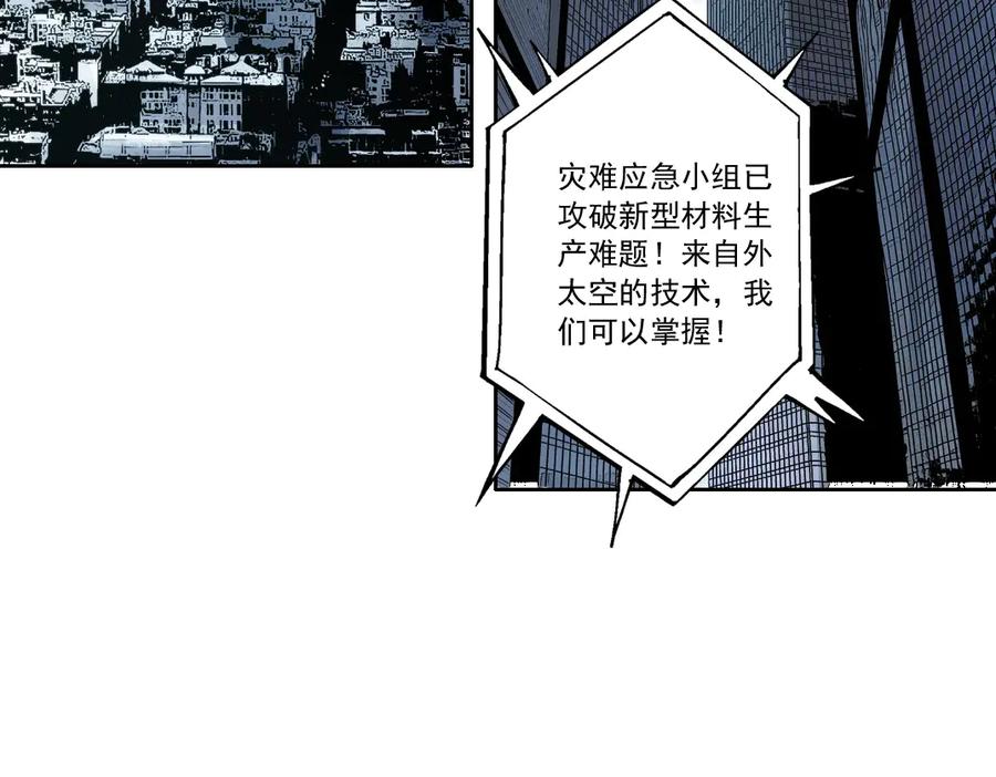 《我打造了救世组织》第25话 耳听为虚 第3页
