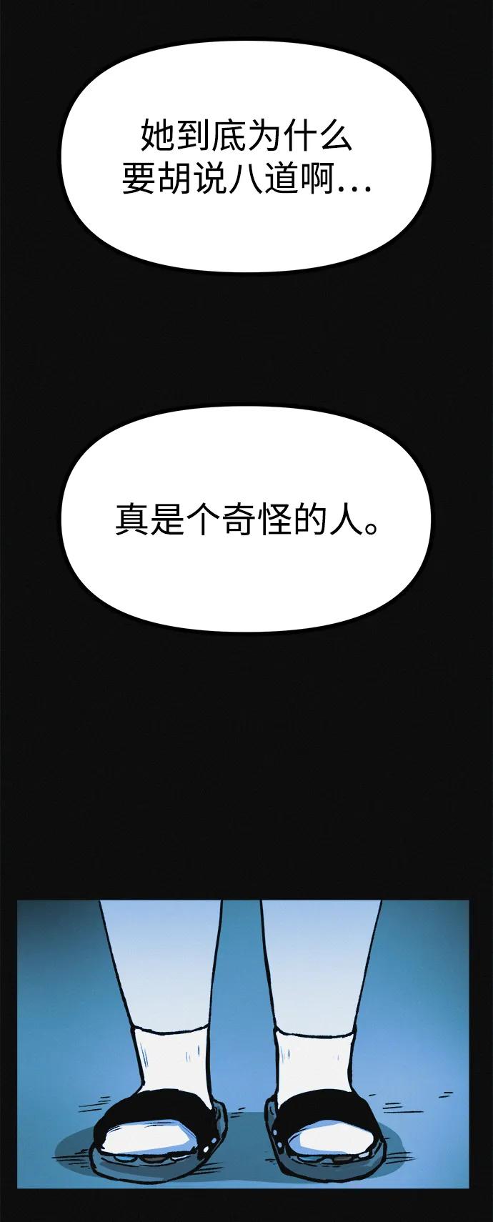 可疑的减肥俱乐部 - 第11话 民秀的调情 - 第29张图