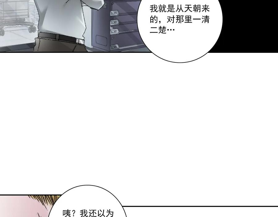《我打造了救世组织》第25话 耳听为虚 第12页