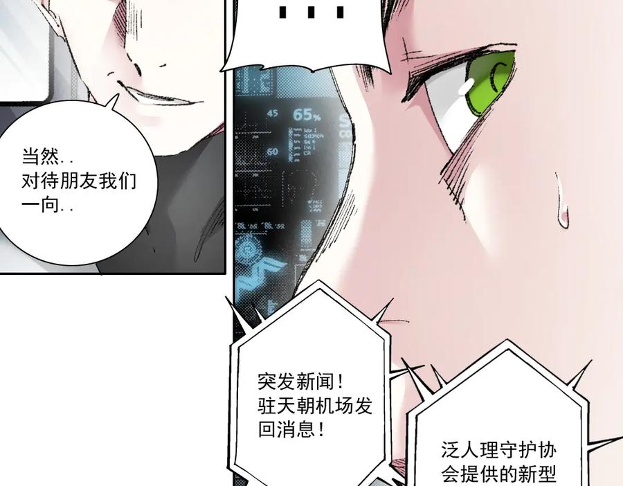 《我打造了救世组织》第25话 耳听为虚 第21页