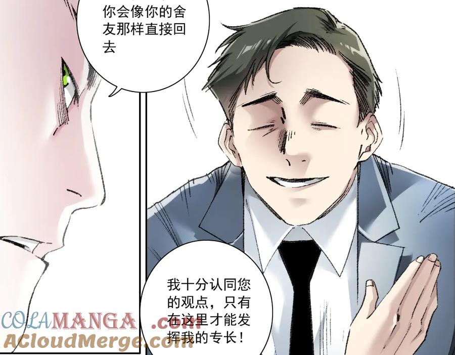 《我打造了救世组织》第25话 耳听为虚 第13页