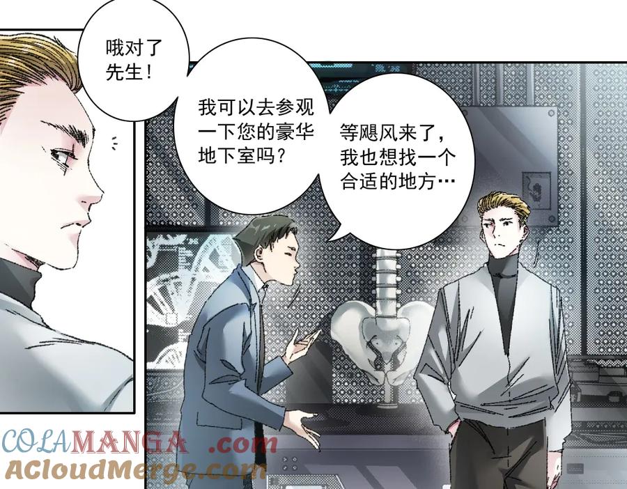 《我打造了救世组织》第25话 耳听为虚 第19页