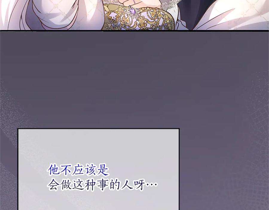 《陛下，这次由我来抚养！》第十一话 没有爱的婚姻 第19页