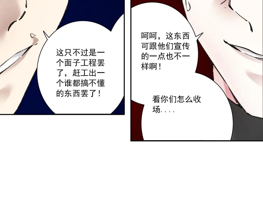 《我打造了救世组织》第25话 耳听为虚 第29页