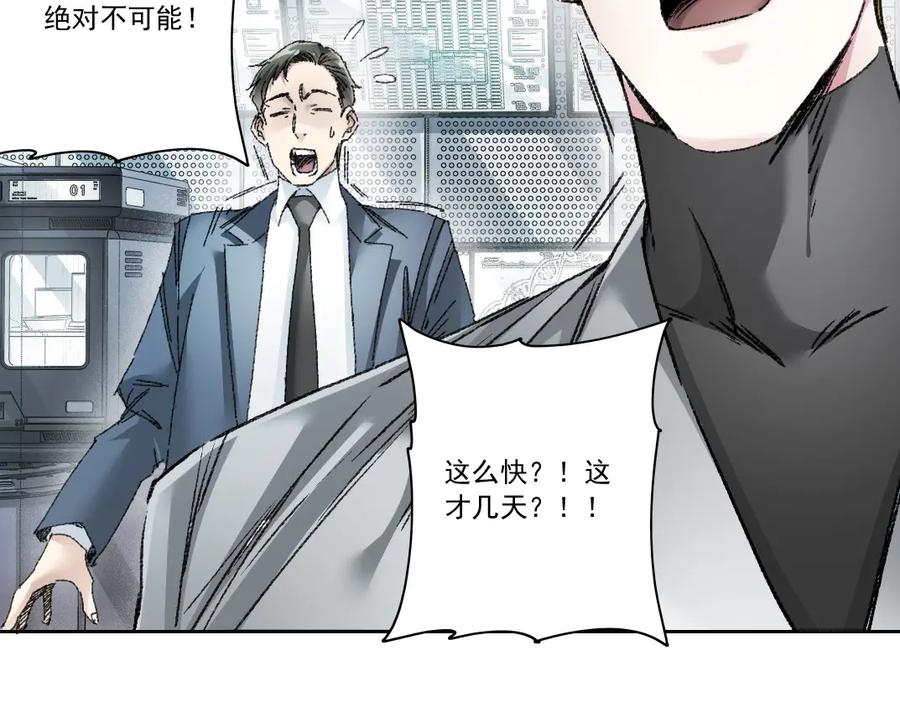 《我打造了救世组织》第25话 耳听为虚 第23页