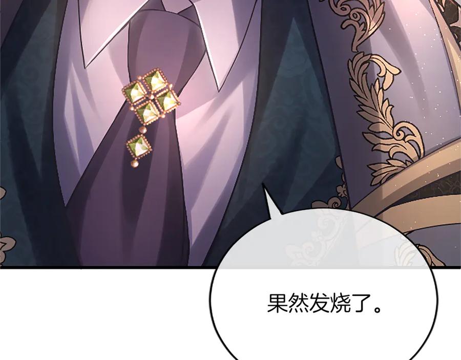 《陛下，这次由我来抚养！》第十一话 没有爱的婚姻 第16页