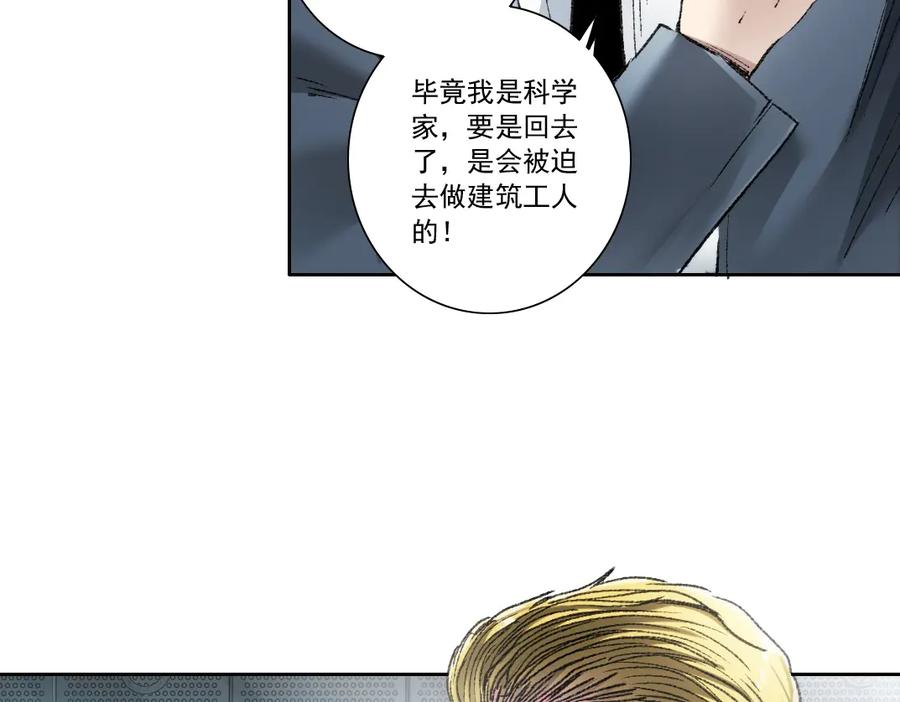 《我打造了救世组织》第25话 耳听为虚 第14页