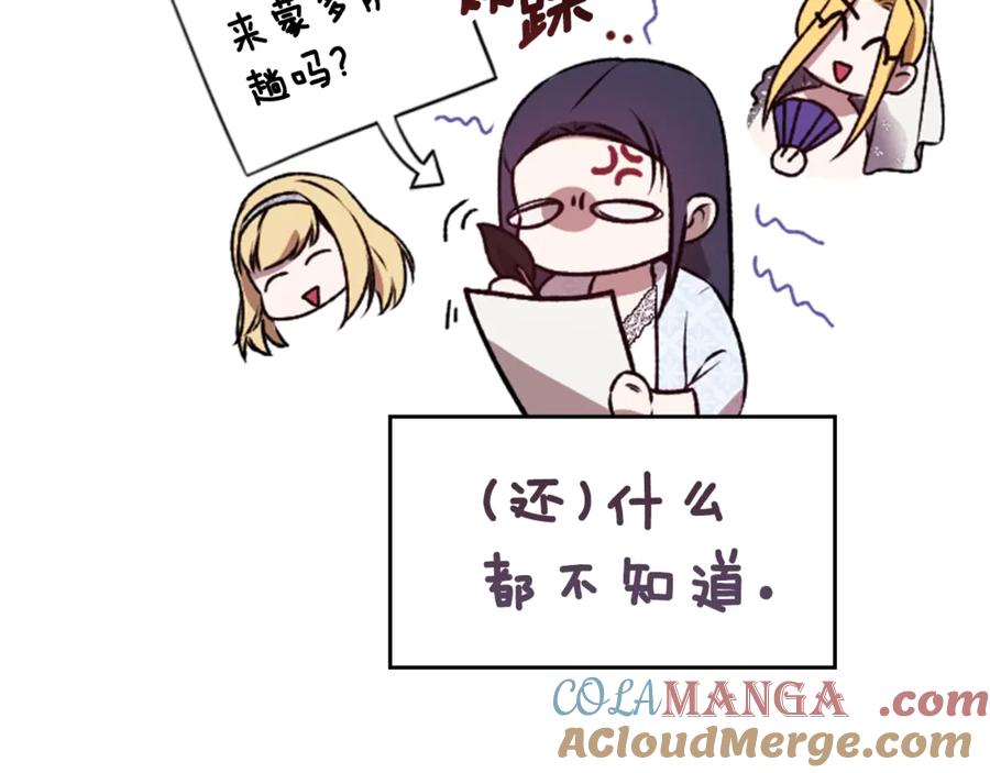 《这个婚反正也要完蛋》剧场七：守护她的美梦 第35页