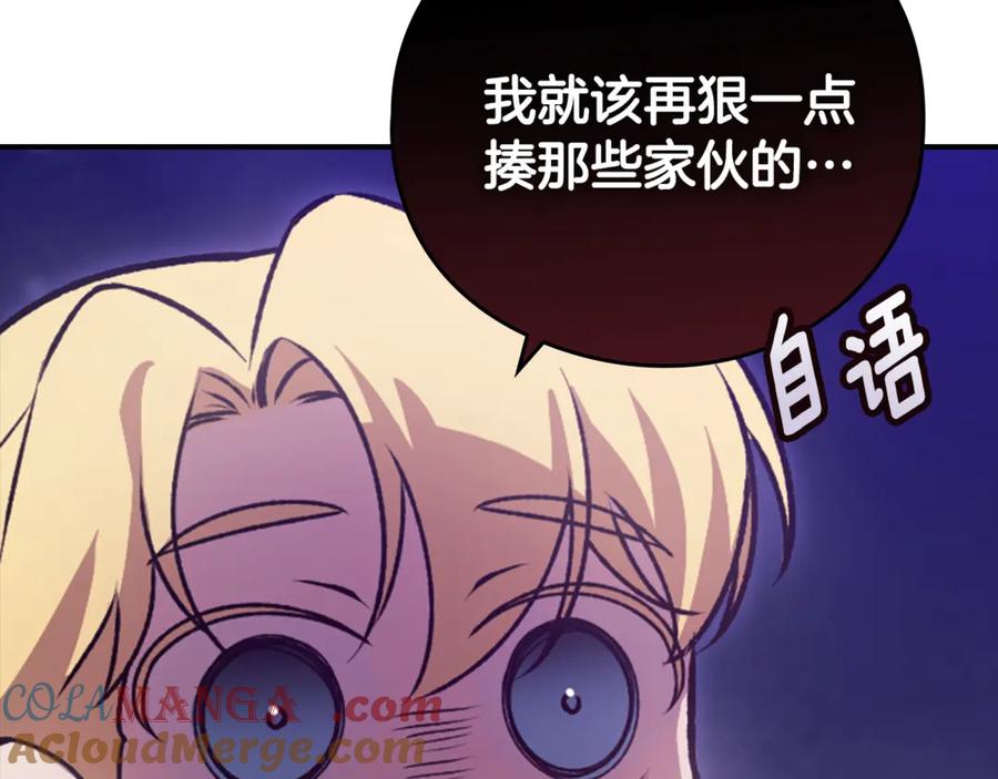 《这个婚反正也要完蛋》剧场七：守护她的美梦 第21页