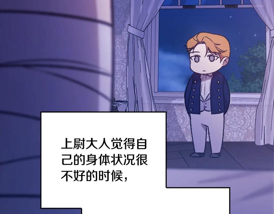 《这个婚反正也要完蛋》剧场七：守护她的美梦 第26页