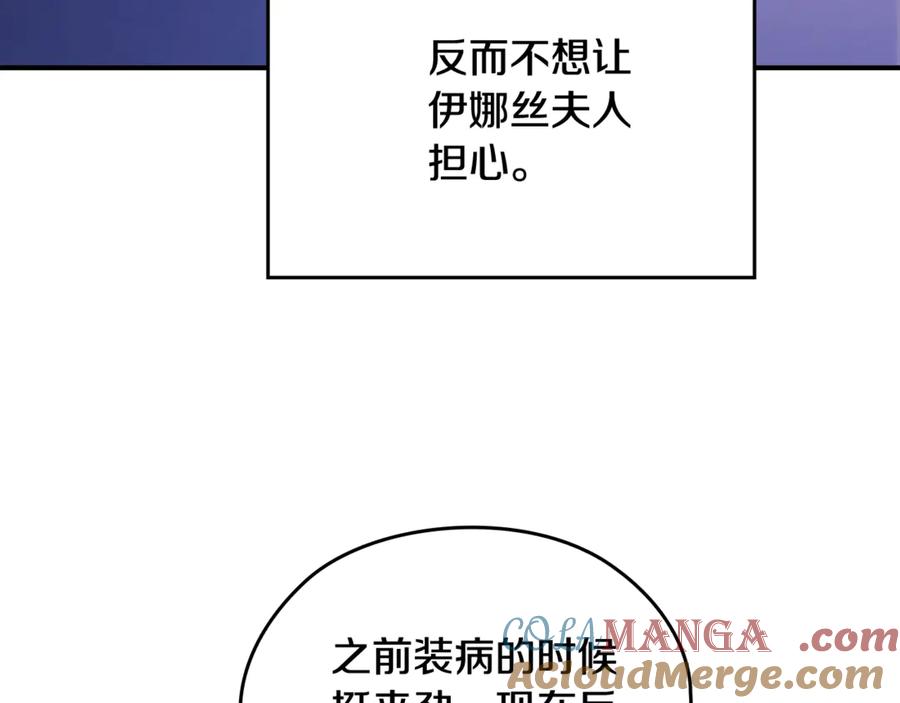 《这个婚反正也要完蛋》剧场七：守护她的美梦 第27页