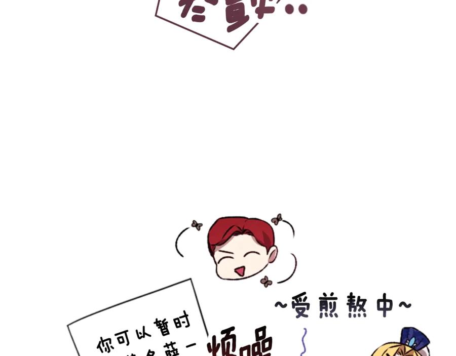 《这个婚反正也要完蛋》剧场七：守护她的美梦 第34页