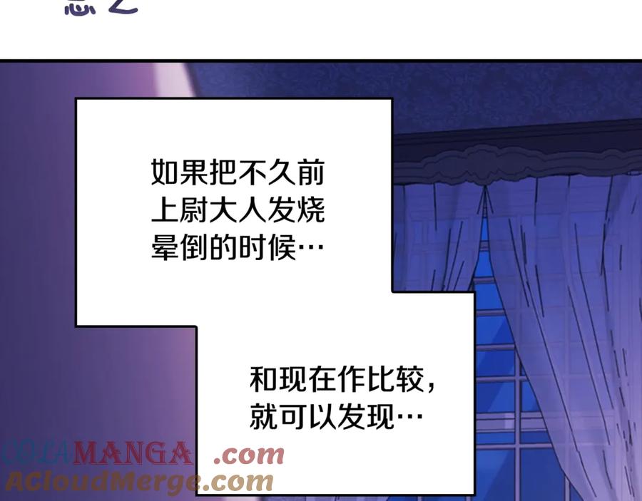 《这个婚反正也要完蛋》剧场七：守护她的美梦 第25页