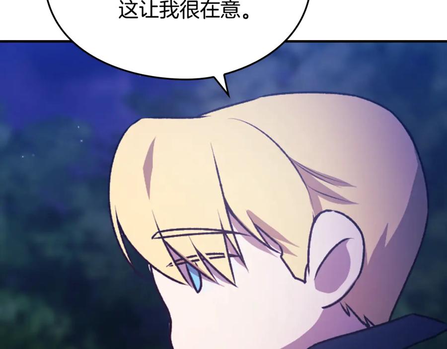 《这个婚反正也要完蛋》剧场七：守护她的美梦 第8页