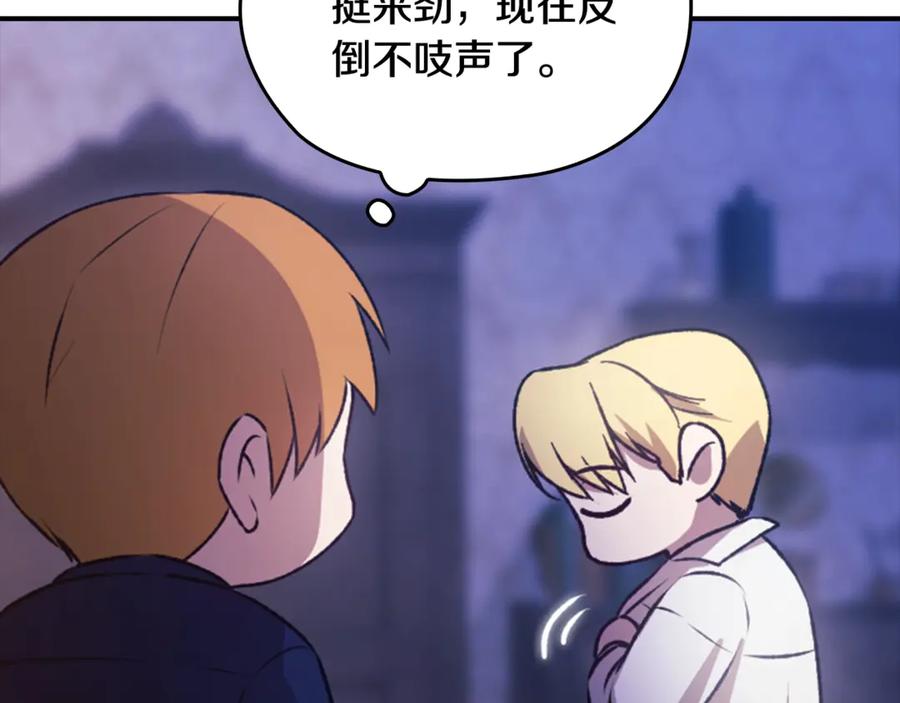 《这个婚反正也要完蛋》剧场七：守护她的美梦 第28页