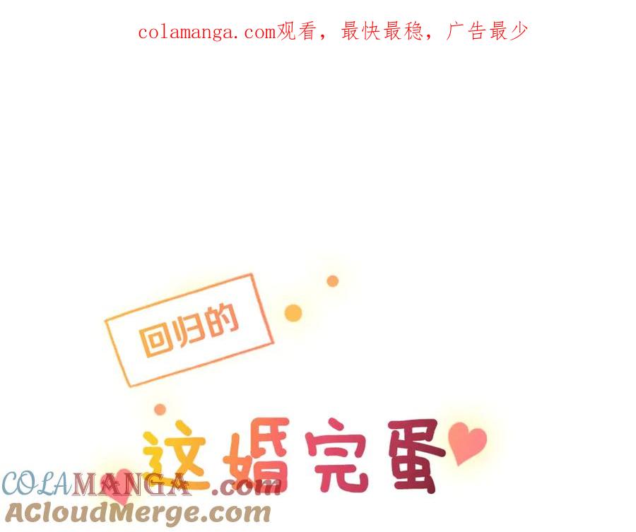 《这个婚反正也要完蛋》剧场七：守护她的美梦 第1页