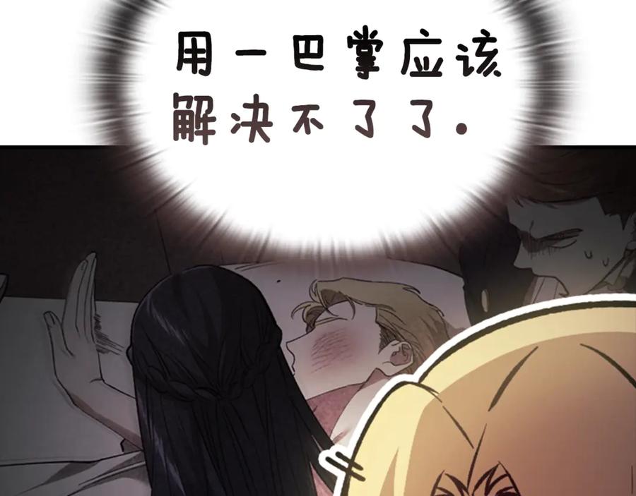 《这个婚反正也要完蛋》剧场七：守护她的美梦 第32页