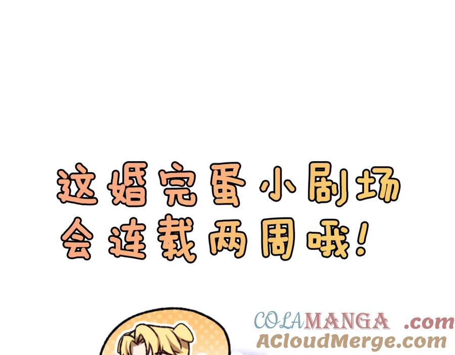 《这个婚反正也要完蛋》剧场七：守护她的美梦 第37页