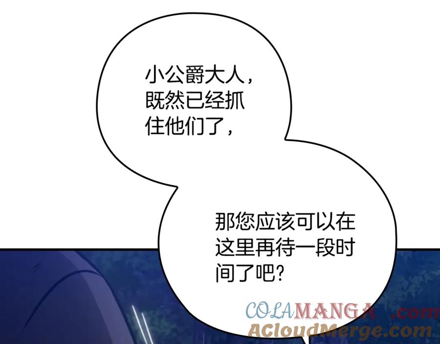 《这个婚反正也要完蛋》剧场七：守护她的美梦 第5页