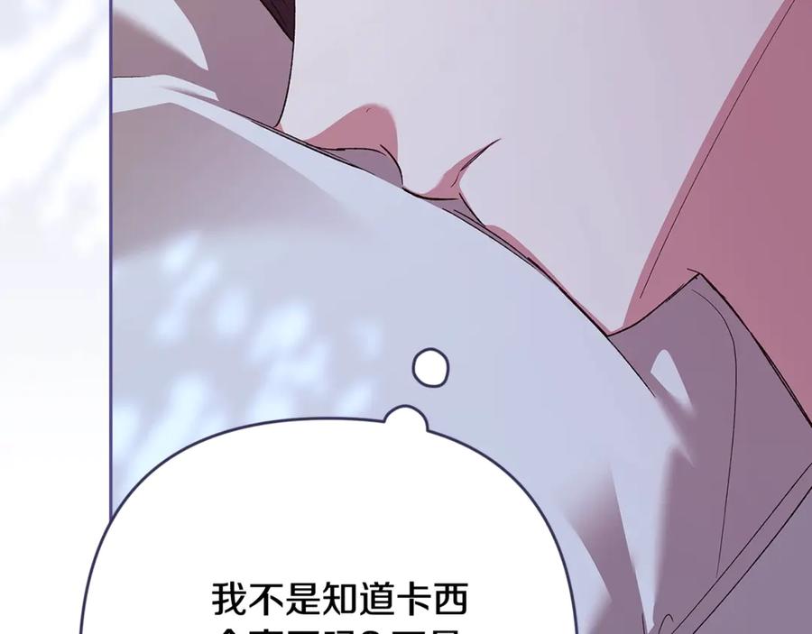 《这个婚反正也要完蛋》第88话 致我生命中的太阳 第90页