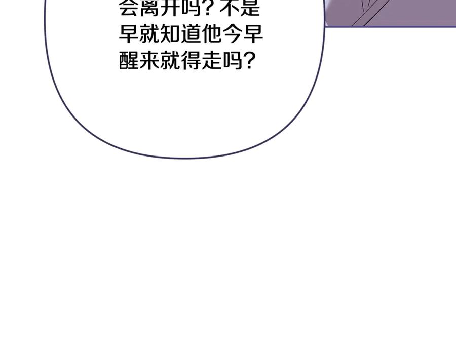 《这个婚反正也要完蛋》第88话 致我生命中的太阳 第91页