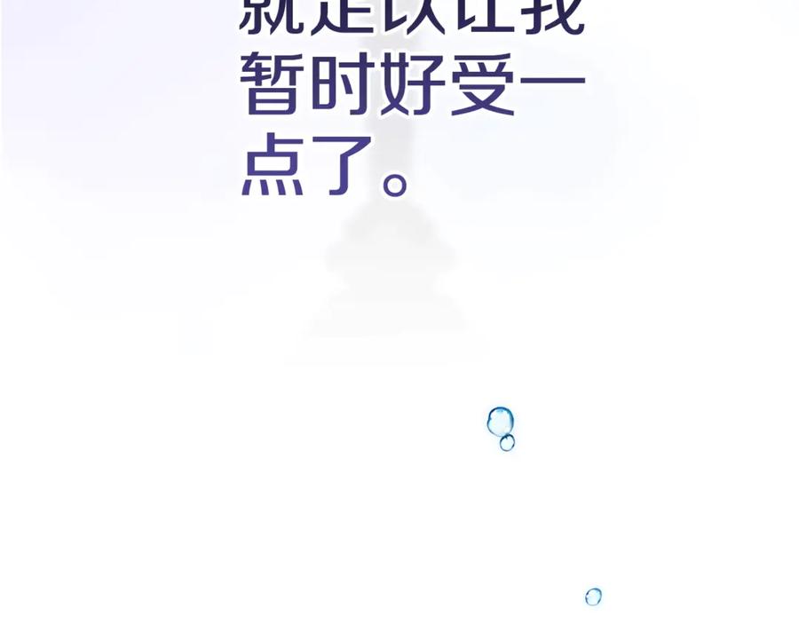 《这个婚反正也要完蛋》第88话 致我生命中的太阳 第98页