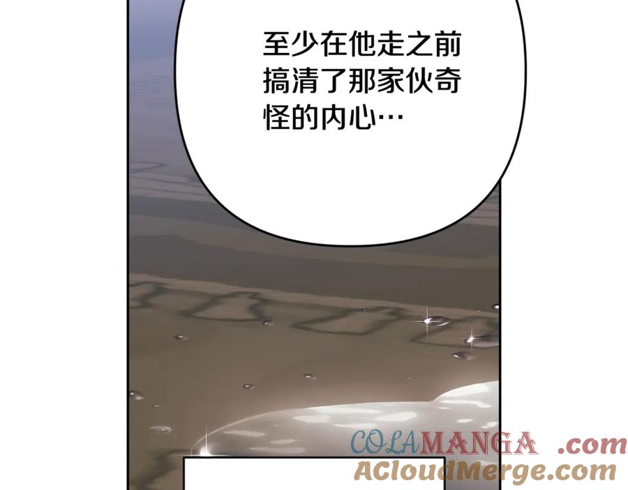 《这个婚反正也要完蛋》第88话 致我生命中的太阳 第93页