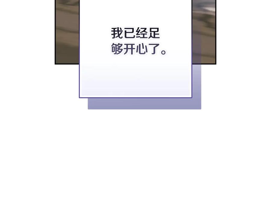 《这个婚反正也要完蛋》第88话 致我生命中的太阳 第94页