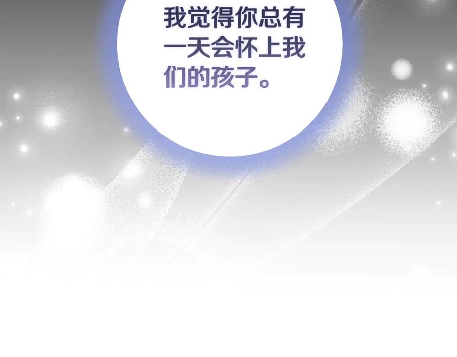 《这个婚反正也要完蛋》第88话 致我生命中的太阳 第82页