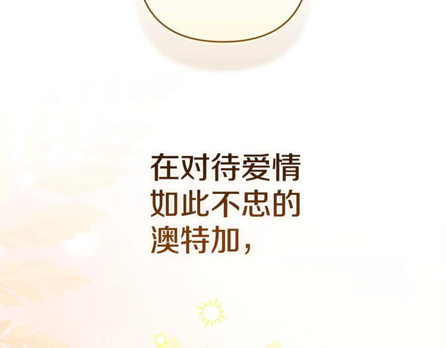 《这个婚反正也要完蛋》第88话 致我生命中的太阳 第119页