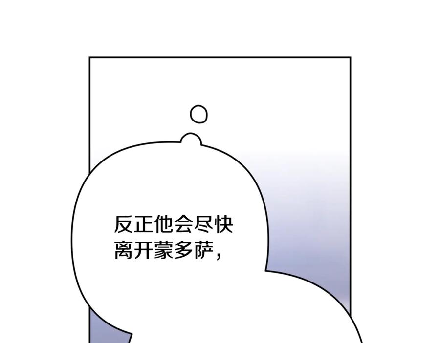 《这个婚反正也要完蛋》第88话 致我生命中的太阳 第92页