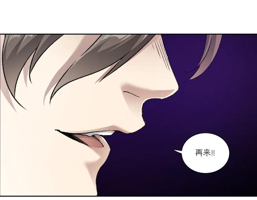 《我打造了救世组织》第26话 测试环节 第14页