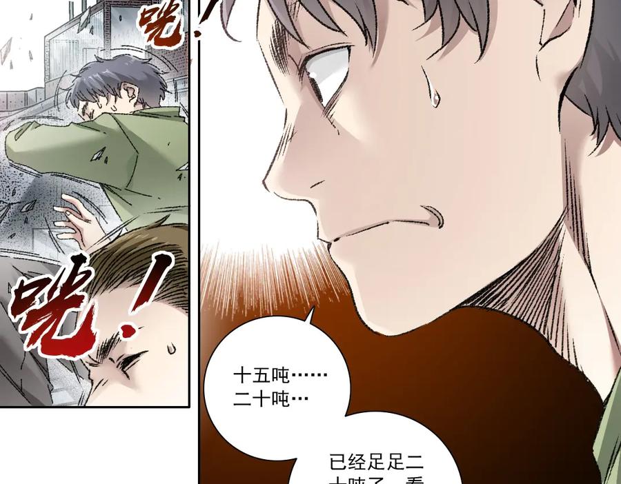 《我打造了救世组织》第26话 测试环节 第21页