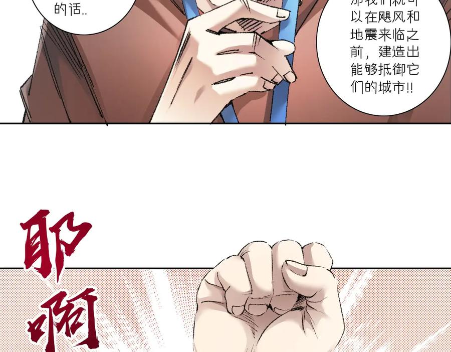 《我打造了救世组织》第26话 测试环节 第32页