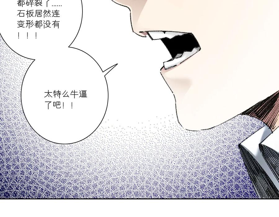 《我打造了救世组织》第26话 测试环节 第30页