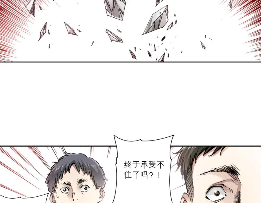 《我打造了救世组织》第26话 测试环节 第23页
