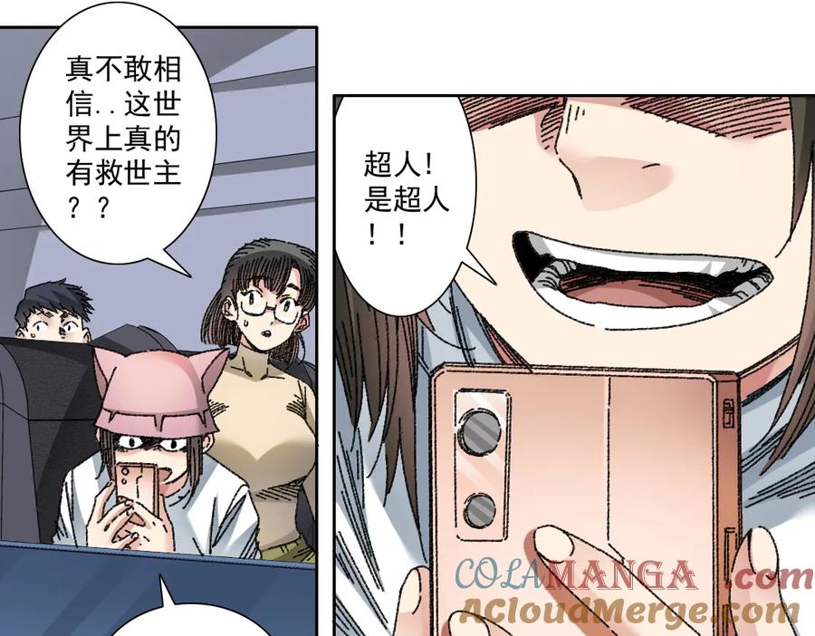 《我打造了救世组织》第11话 守护神 第7页